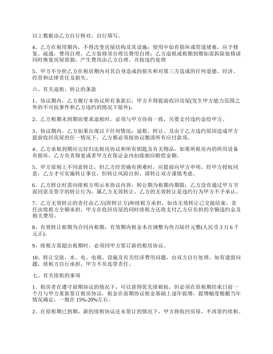 租房最新合同协议.docx_第2页