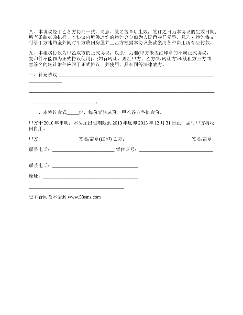 租房最新合同协议.docx_第3页