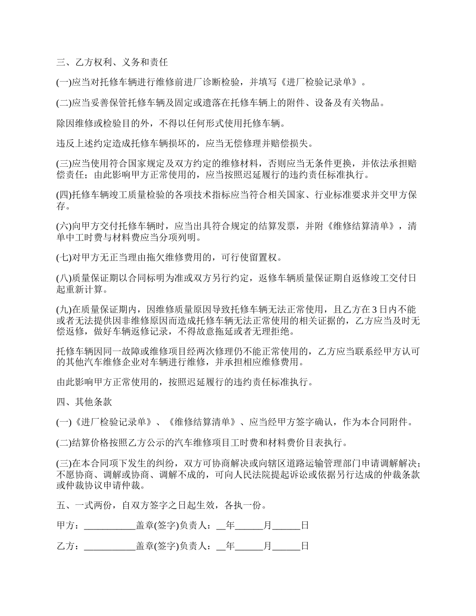 小型机动车维修合同.docx_第2页