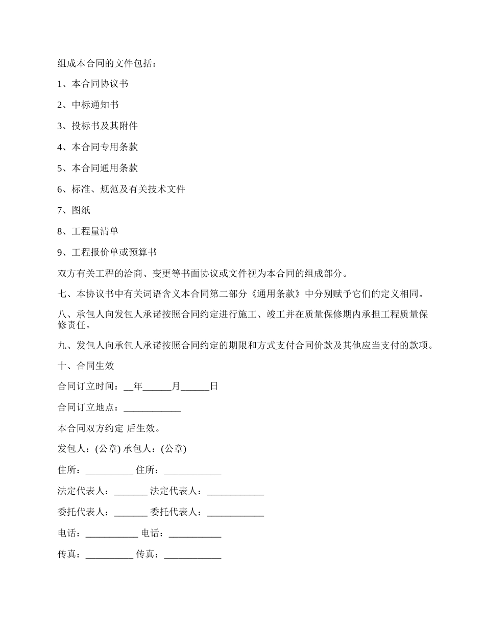 浙江省建设工程施工合约书.docx_第2页