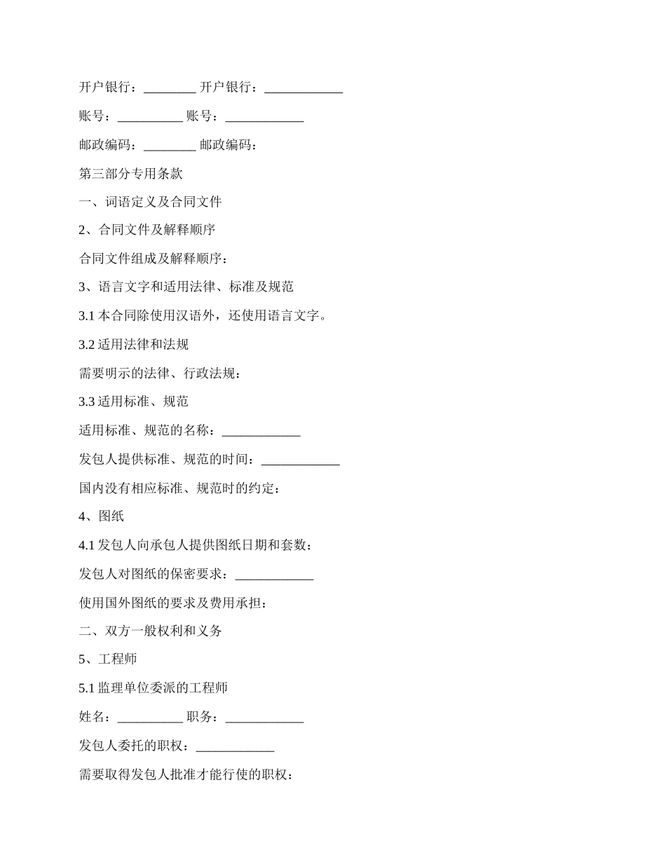 浙江省建设工程施工合约书.docx_第3页