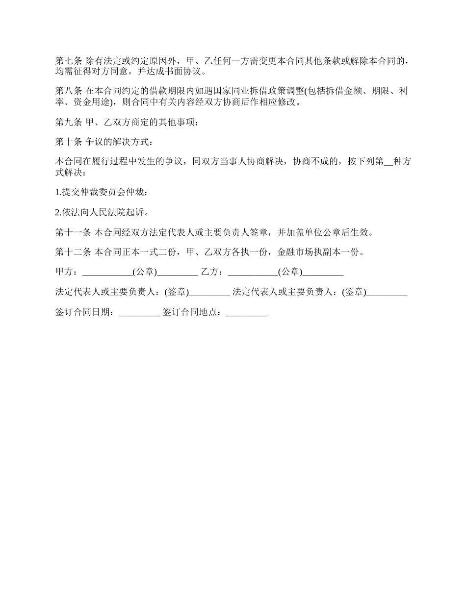 资金拆借承诺合同.docx_第2页