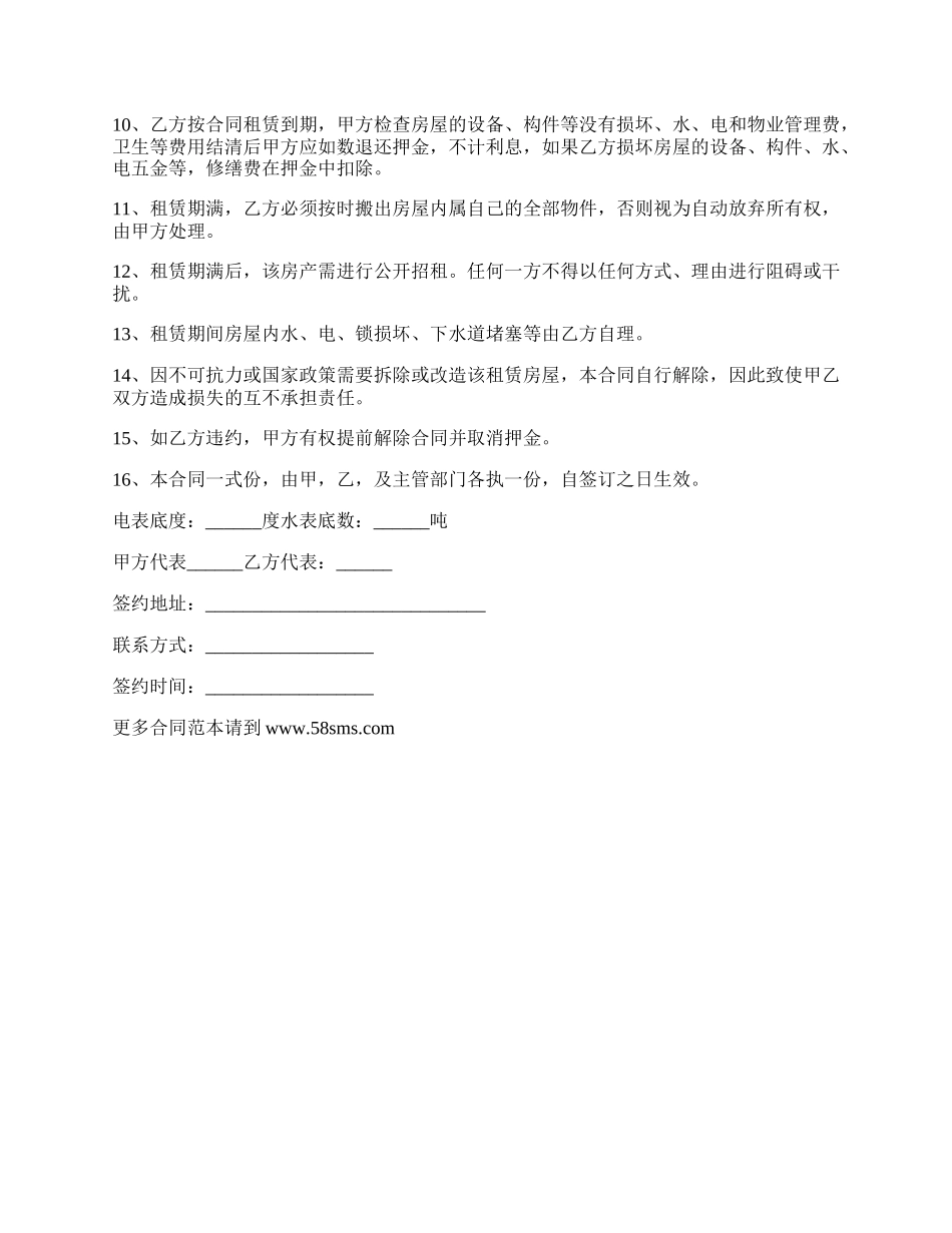 天津房子出租合同.docx_第2页