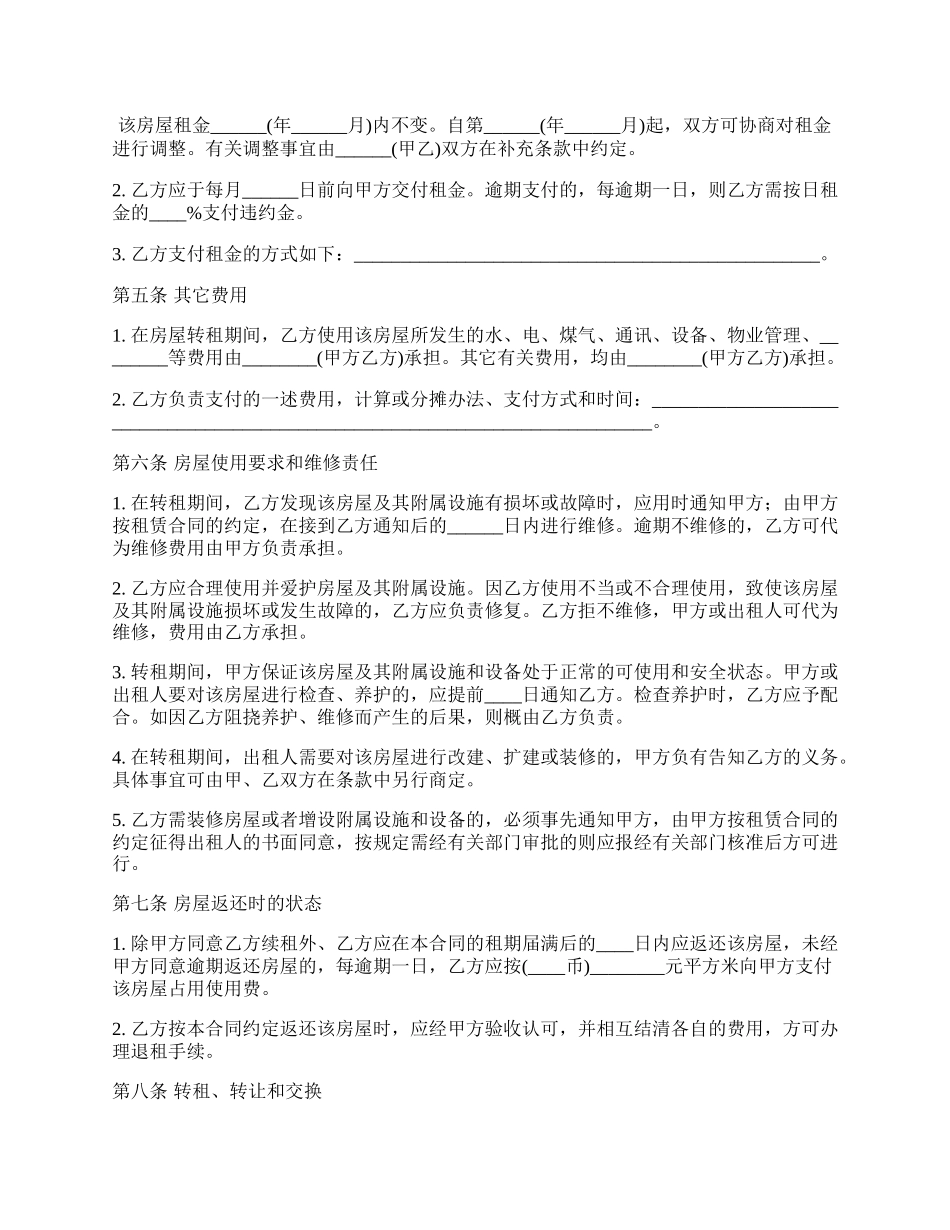 租房转租租凭合同书.docx_第2页