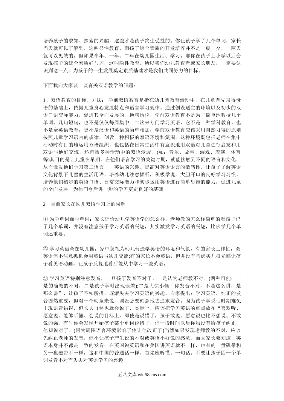 幼儿园家长会发言稿_幼儿园园长在家长会上的发言稿.doc_第2页