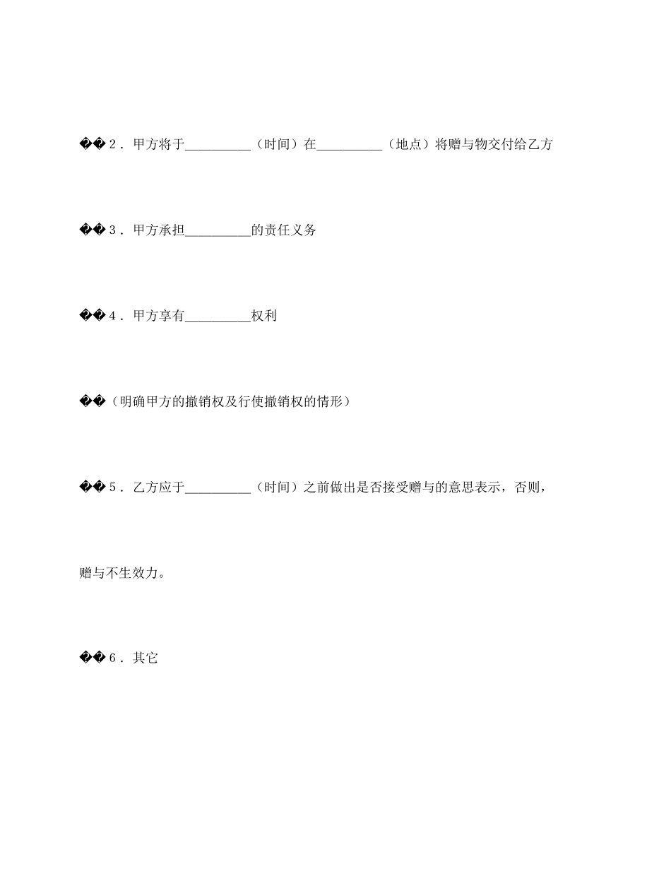 赠与合同（公民类）.docx_第2页