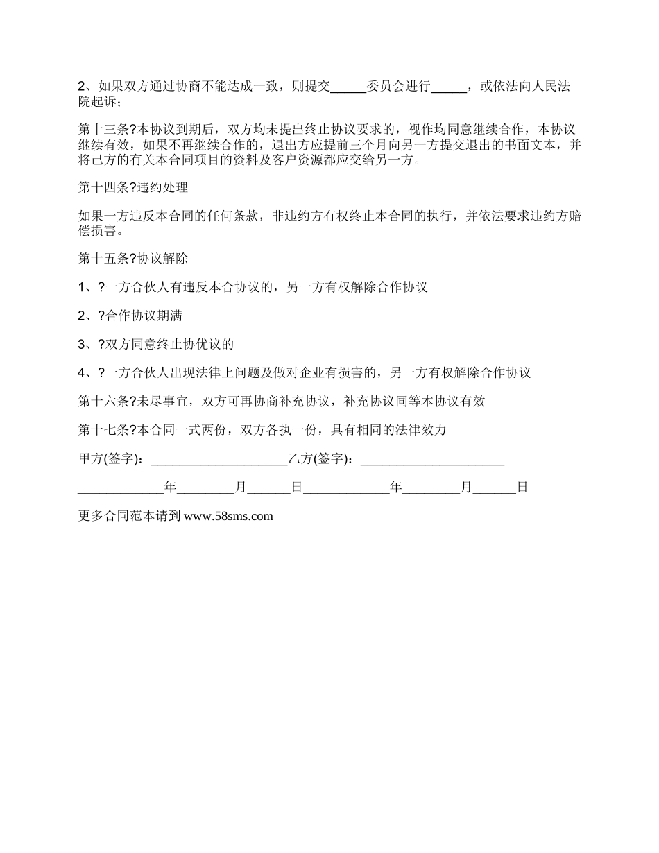 项目合作股东协议书常用版样板.docx_第2页