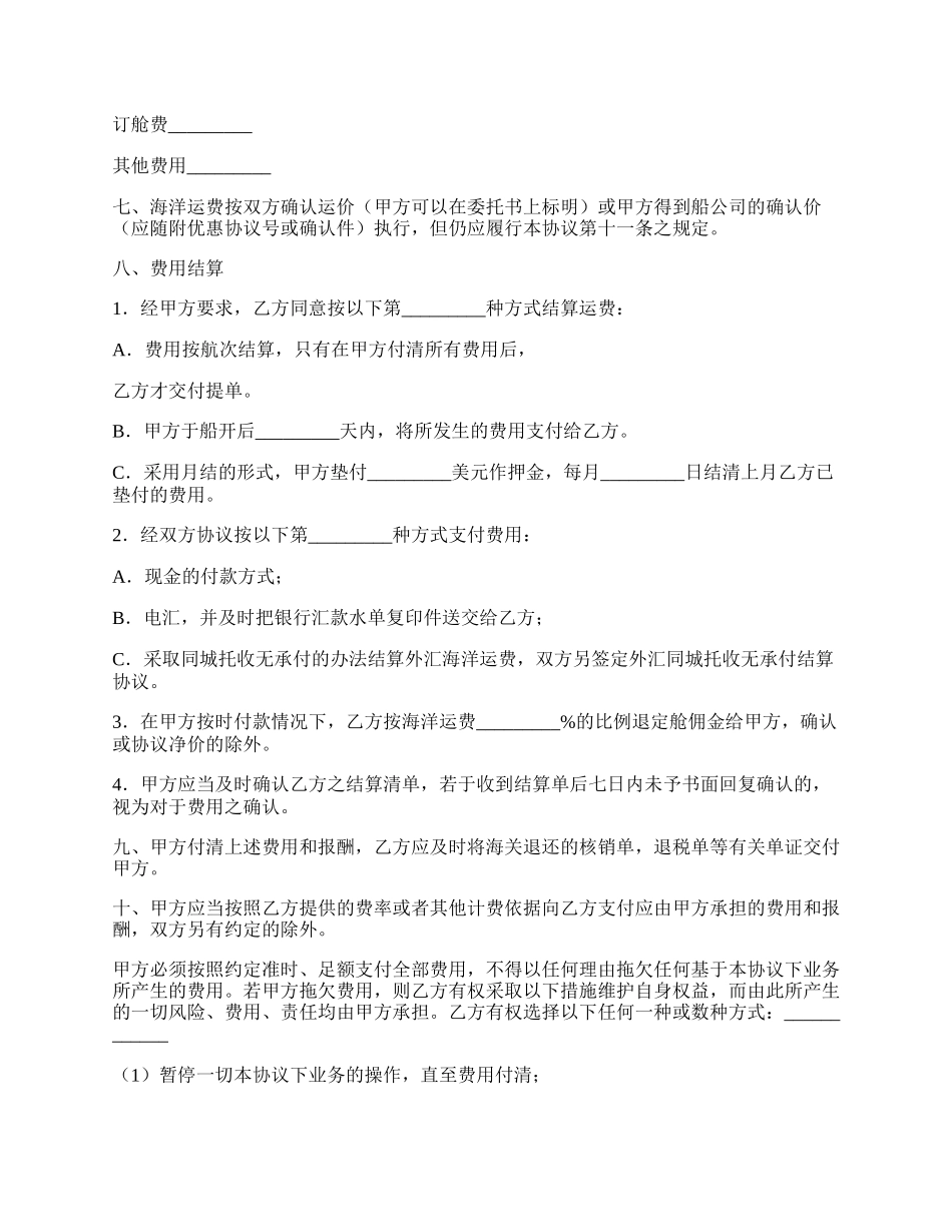 委托运输合同样本.docx_第2页