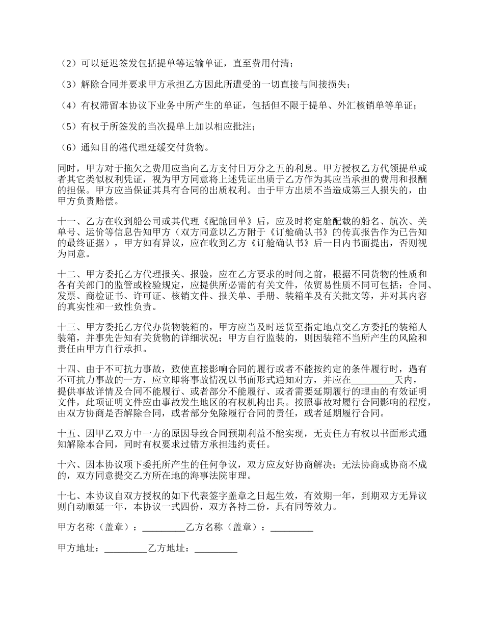 委托运输合同样本.docx_第3页