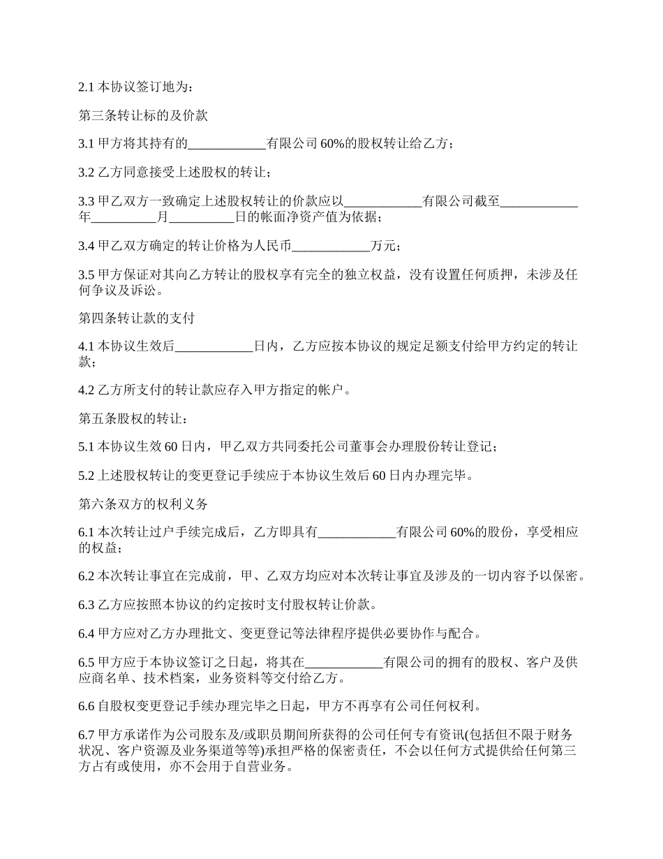 外资股权转让协议书.docx_第2页