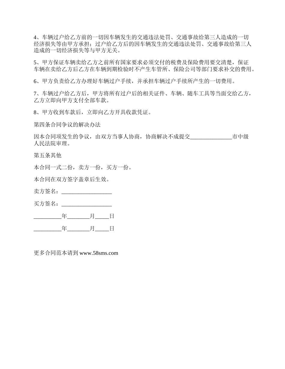 私人二手车辆买卖合同书.docx_第2页