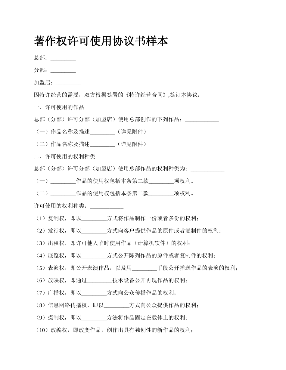 著作权许可使用协议书样本.docx_第1页