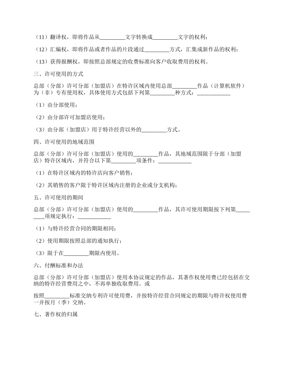 著作权许可使用协议书样本.docx_第2页