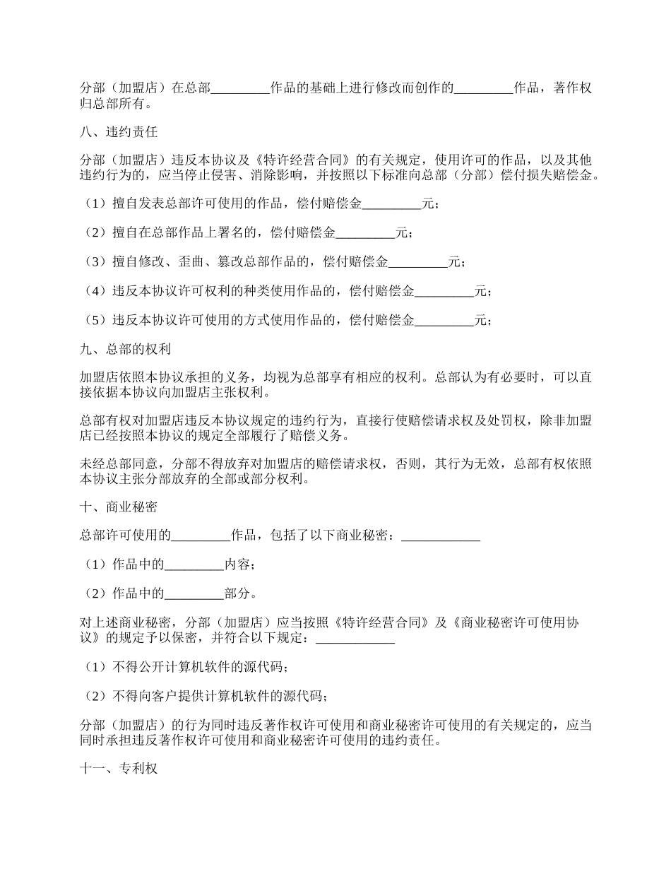 著作权许可使用协议书样本.docx_第3页