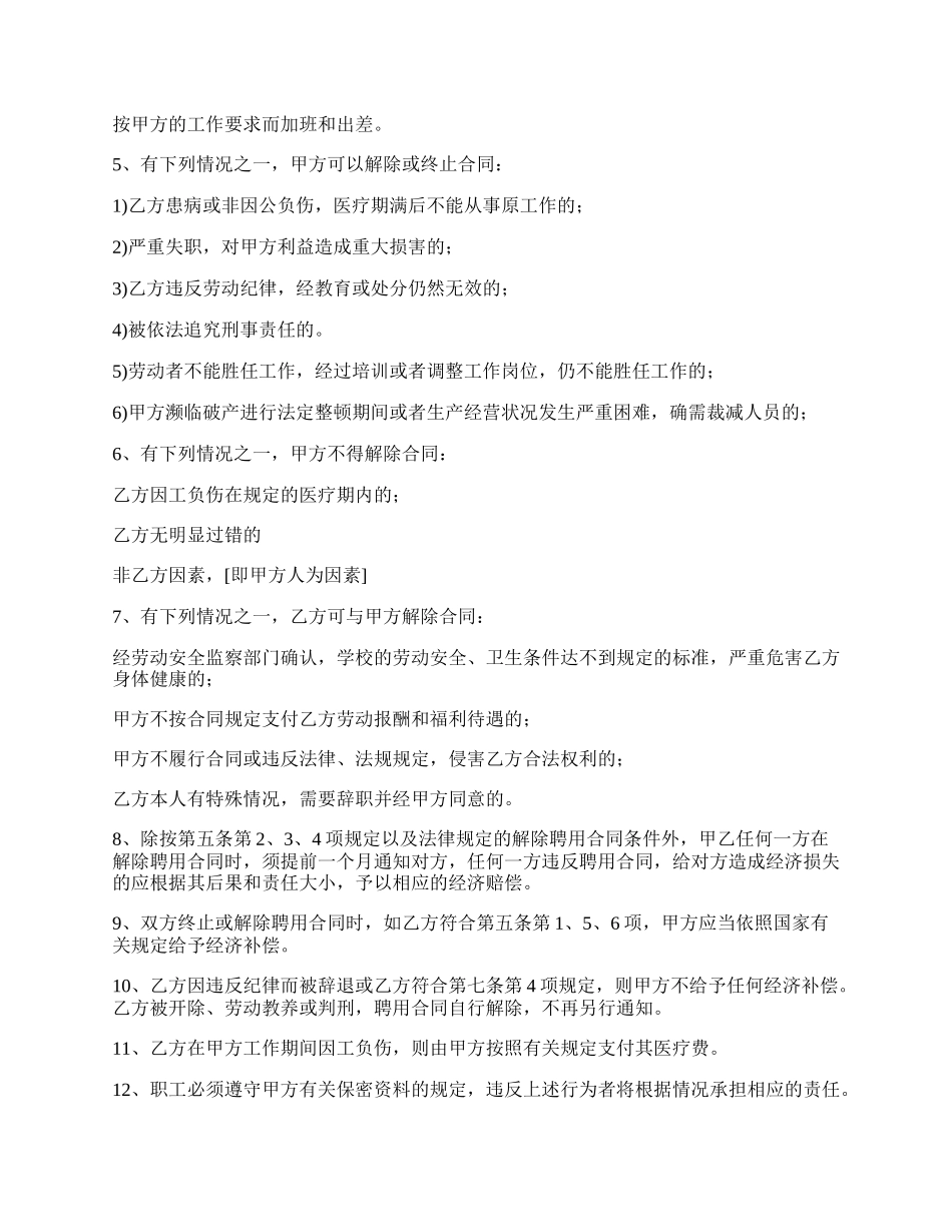 幼儿园用工合同样书.docx_第2页