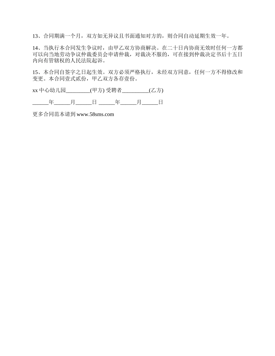 幼儿园用工合同样书.docx_第3页