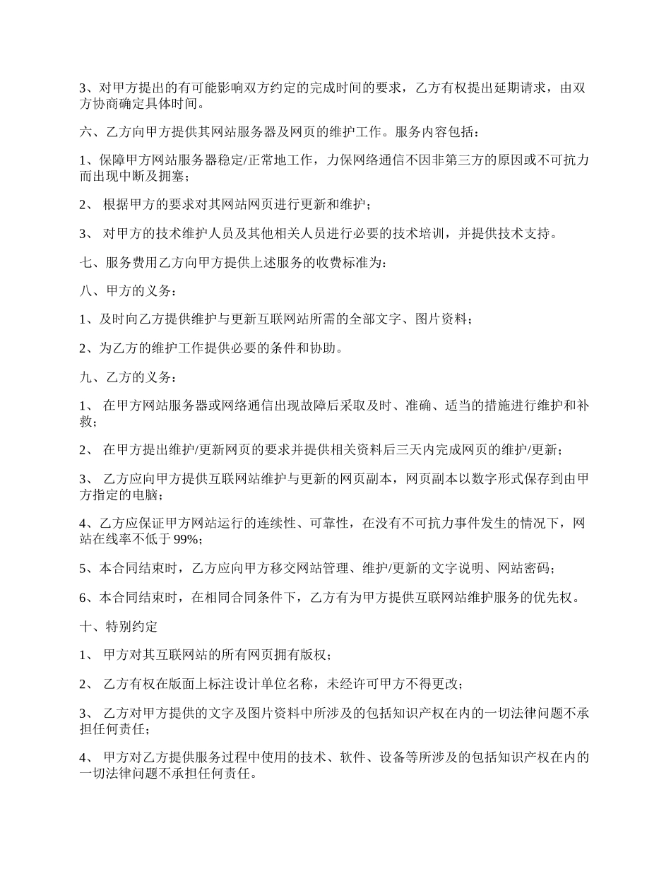 网站建设与维护合同样书.docx_第2页