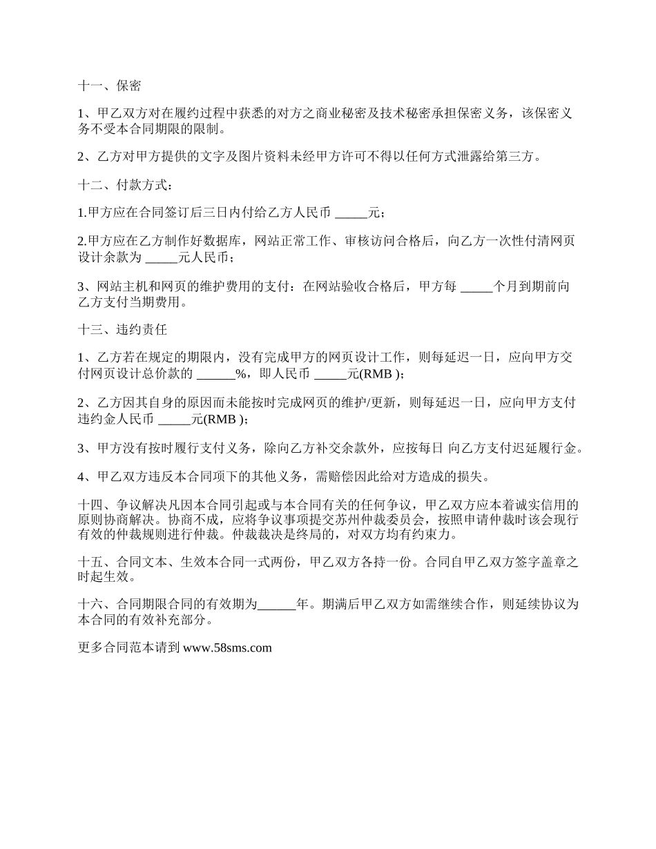 网站建设与维护合同样书.docx_第3页