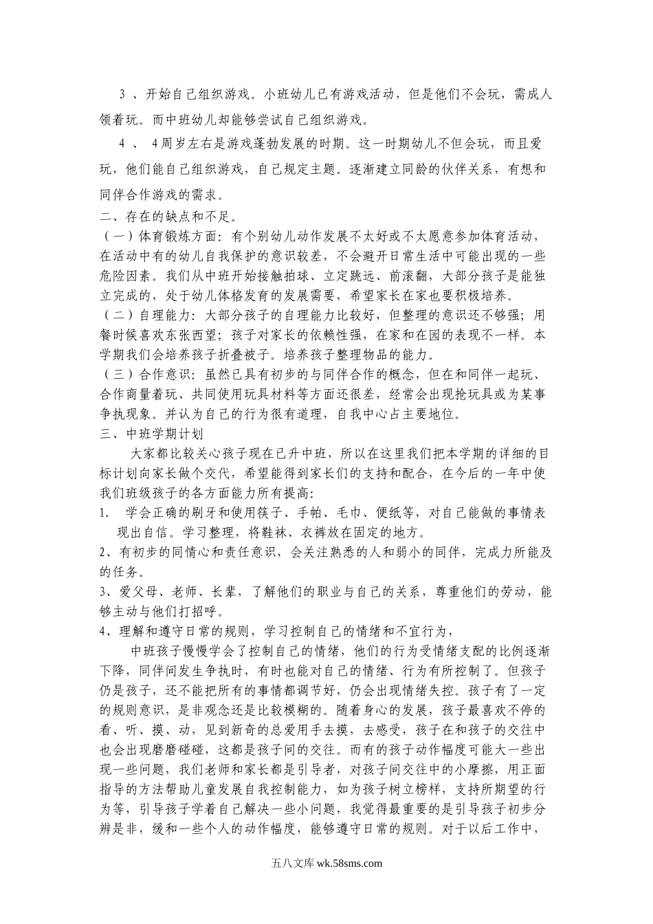 幼儿园家长会方案_幼儿园中班家长会方案.doc_第2页