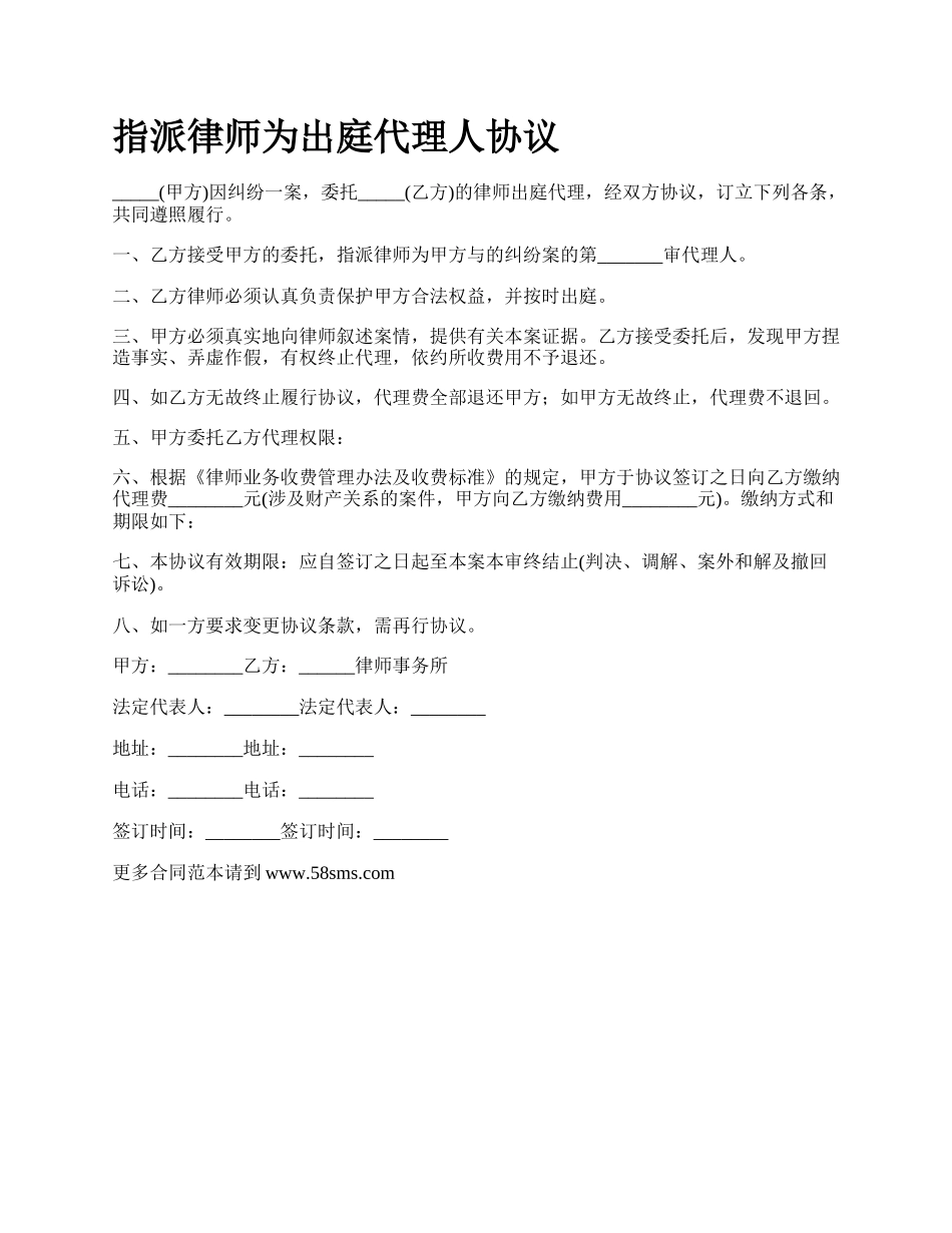 指派律师为出庭代理人协议.docx_第1页