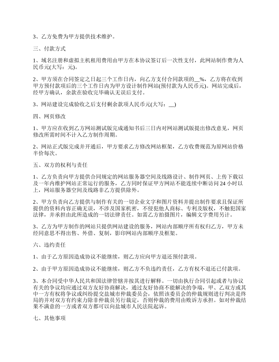 委托设计制作网站网页合同.docx_第2页