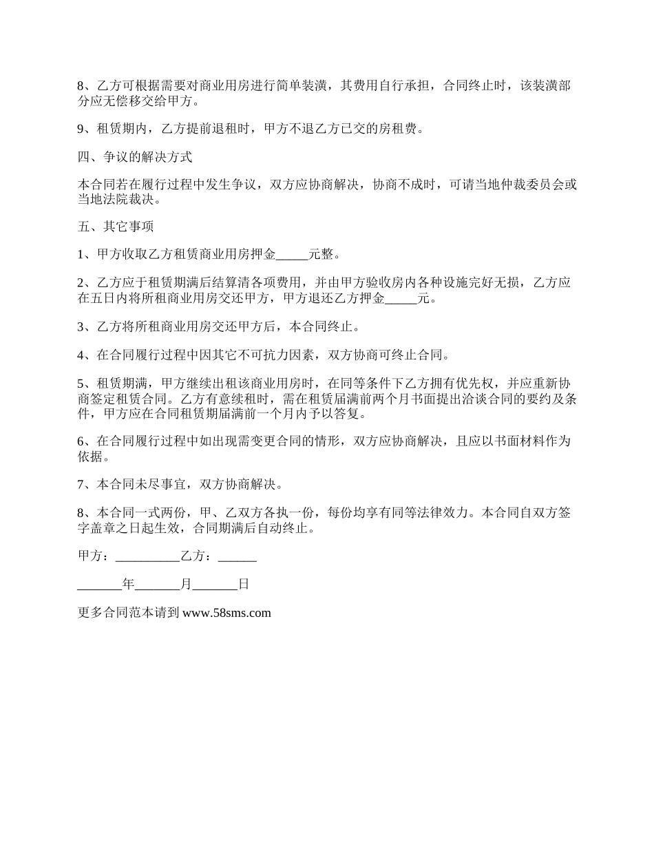 自有商业用房租赁合同.docx_第2页
