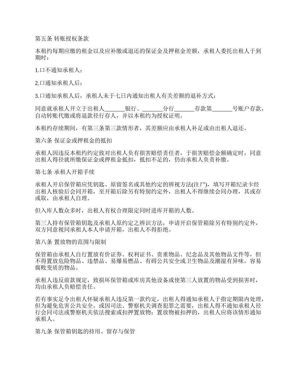 委托保管箱出租合同.docx_第2页