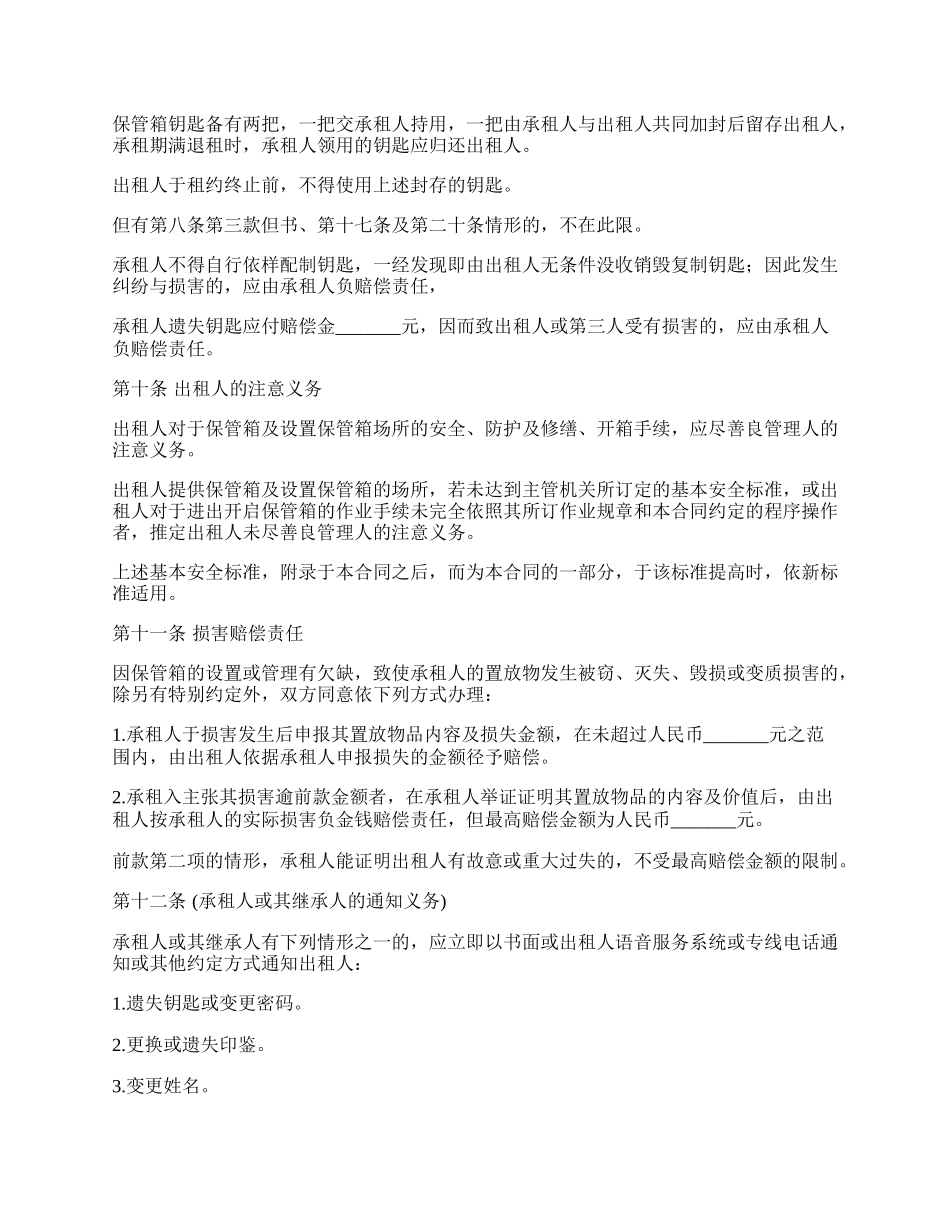 委托保管箱出租合同.docx_第3页