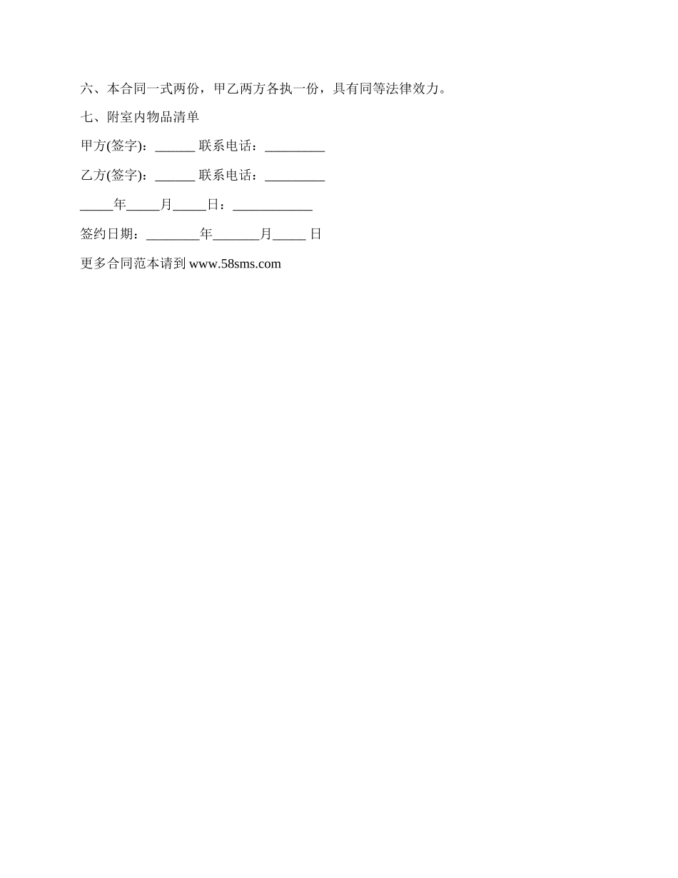 自有住房出租合同.docx_第2页