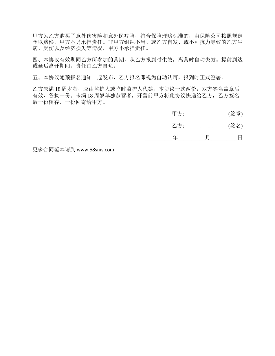 夏令营安全注意事项.docx_第2页