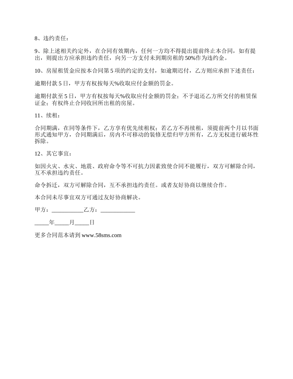 小产权住宅房屋续租合同.docx_第2页