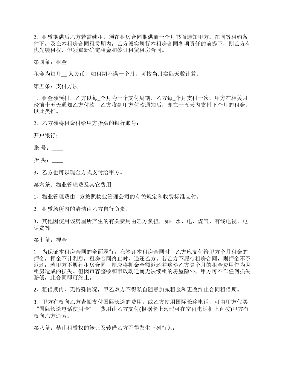 租房合同样书一.docx_第2页