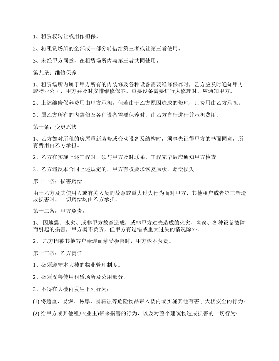 租房合同样书一.docx_第3页