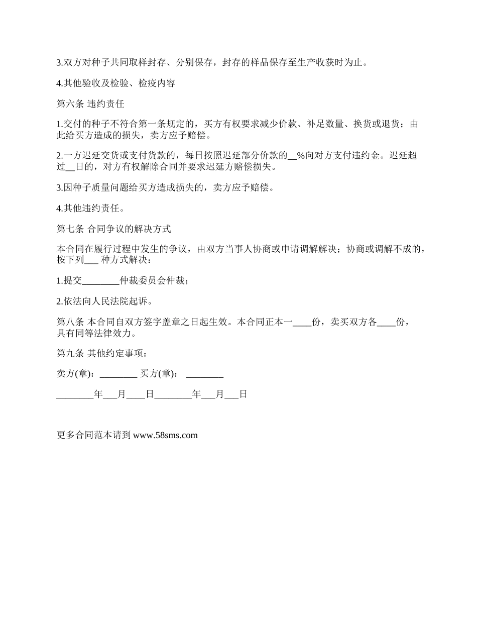 香瓜种子买卖合同书.docx_第2页