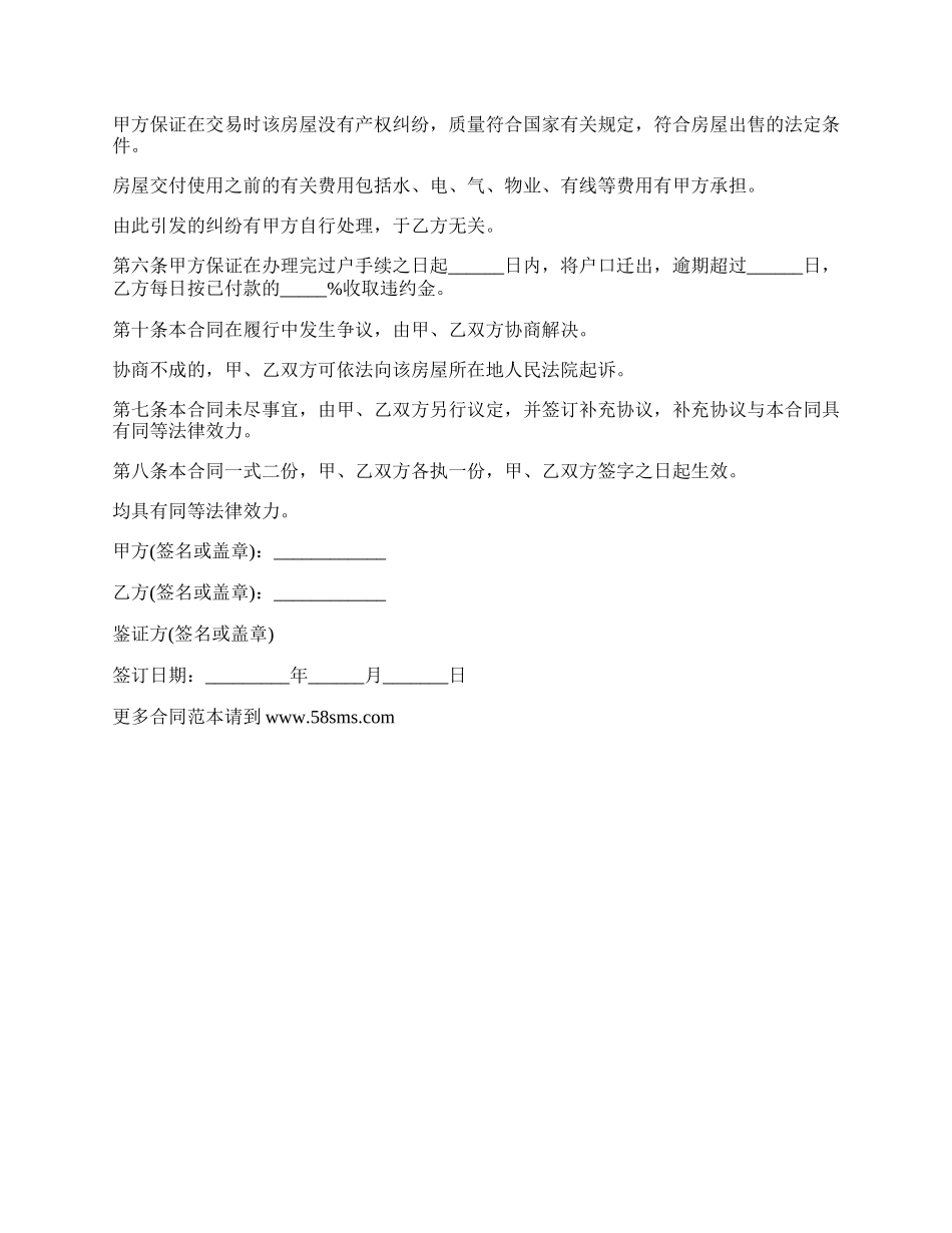 宿迁私人二手房买卖合同书.docx_第2页