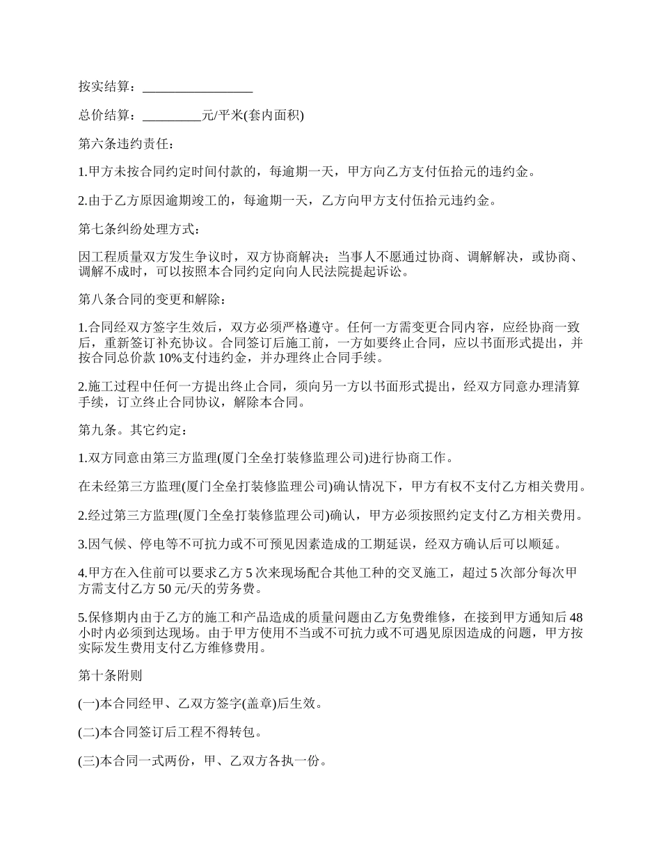 消防工程承包协议书的范本.docx_第3页