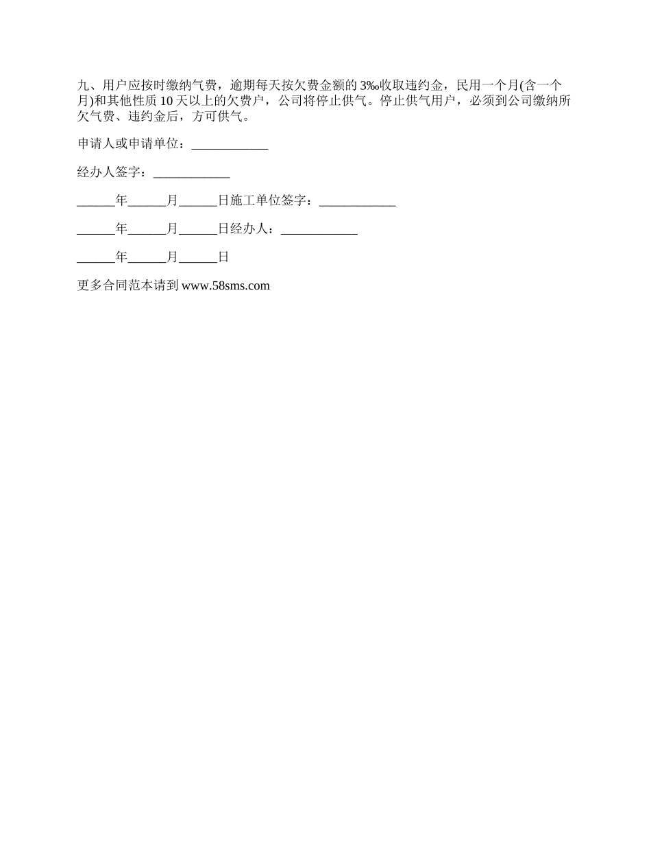 用户安装使用天然气合同.docx_第2页