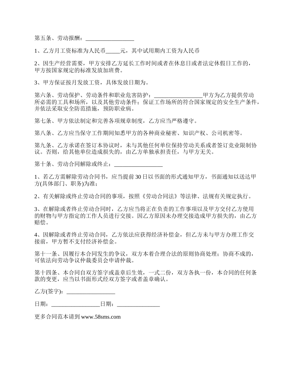 正式员工终止合同模板.docx_第2页