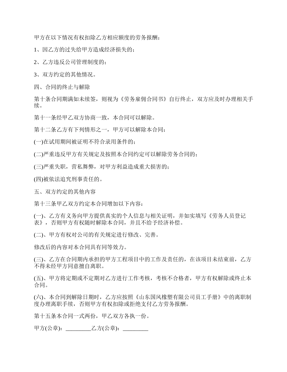 装卸运输货物合同书.docx_第2页