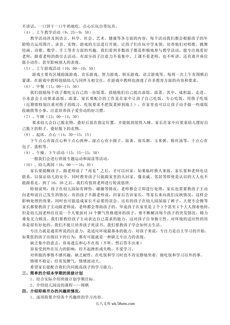 幼儿园家长会流程_幼儿园家长会提纲.doc_第2页