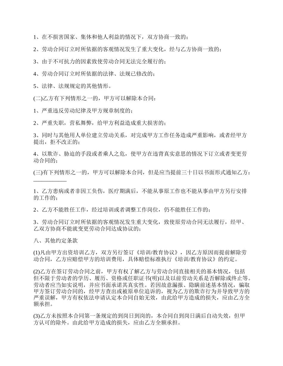 有业绩指标的劳动合同.docx_第2页