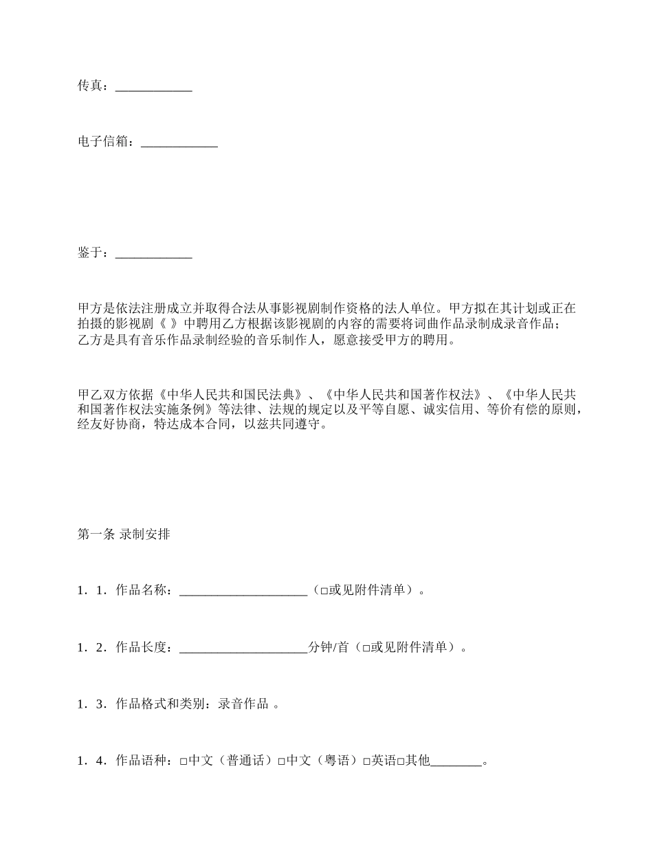 音乐作品录制合同.docx_第3页