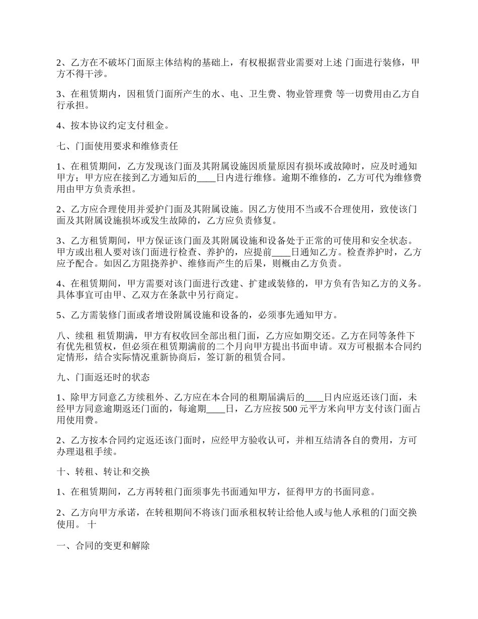 通用自建房房屋租赁合同样书.docx_第2页