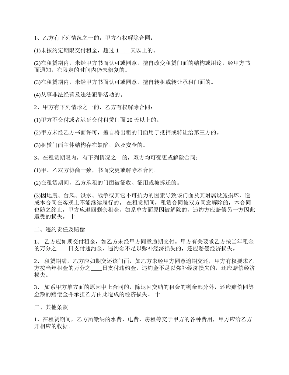 通用自建房房屋租赁合同样书.docx_第3页