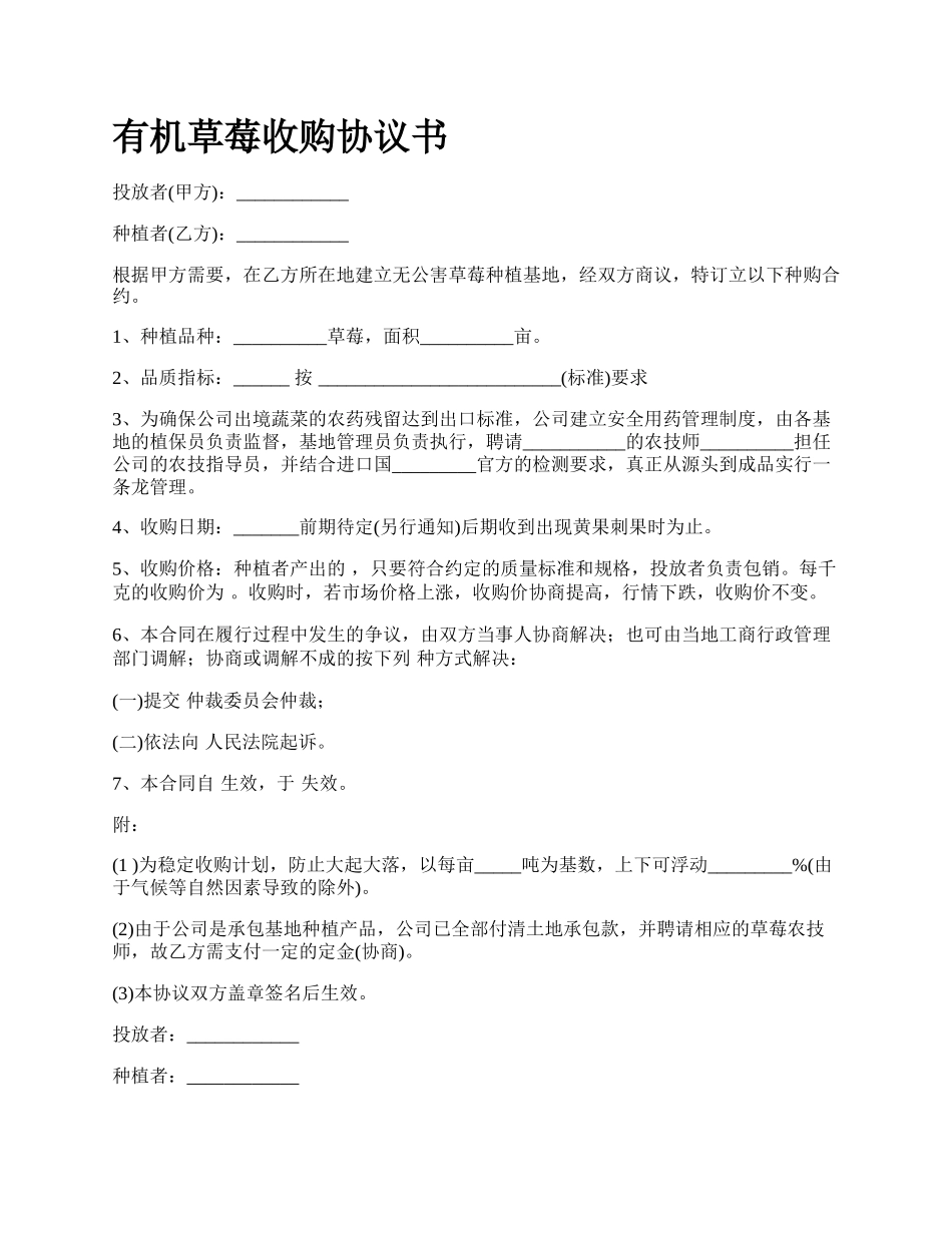 有机草莓收购协议书.docx_第1页