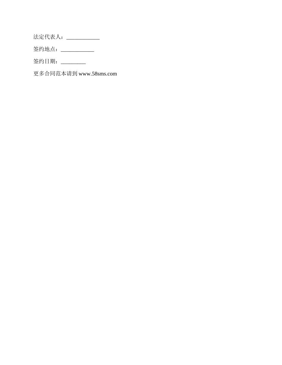 有机草莓收购协议书.docx_第2页