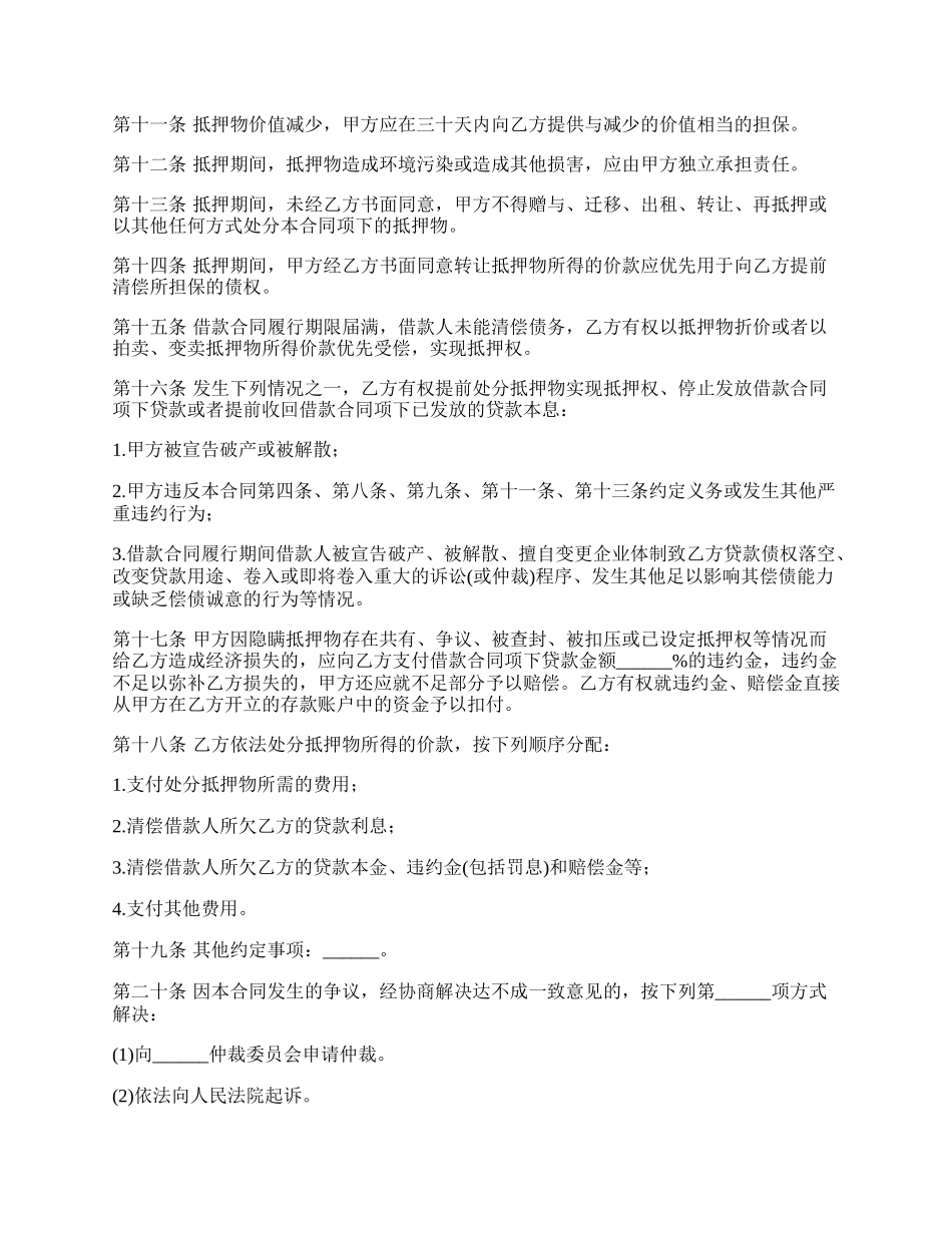 玉石摆件抵押担保协议.docx_第2页