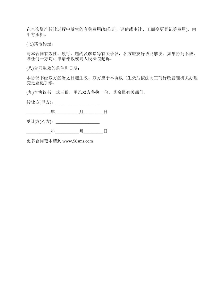 外资独资企业股权转让协议.docx_第2页