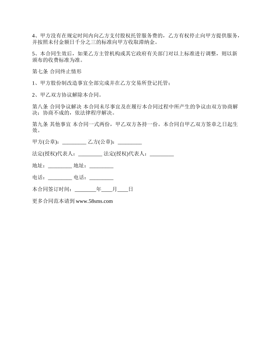 通用版网签版技术服务合同范本.docx_第3页