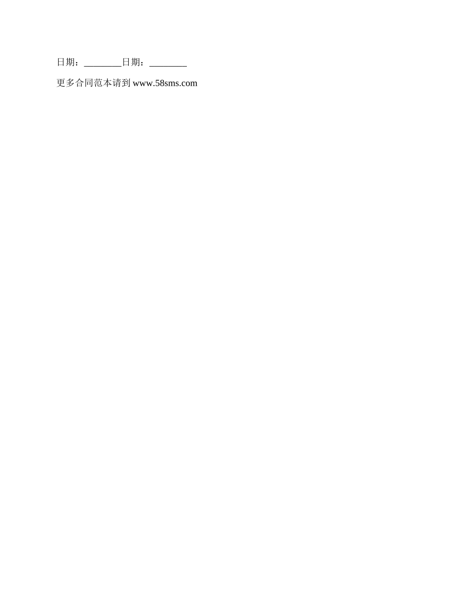 月交租房出租合同.docx_第2页
